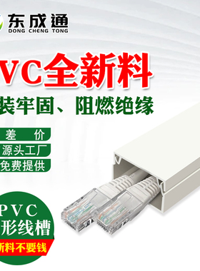 PVC线槽明装方形阻燃白色电缆线网线隐形保护槽自粘理线槽30x15mm