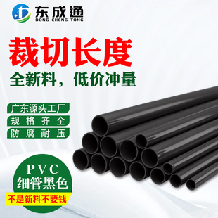 PVC细管子塑料纯黑色细硬管小口径空心线管塑料水管硬管细硬管20
