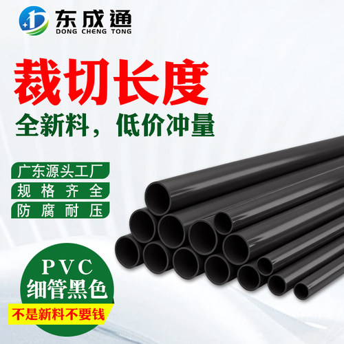 东成通PVC黑细硬管小口径6/8/10