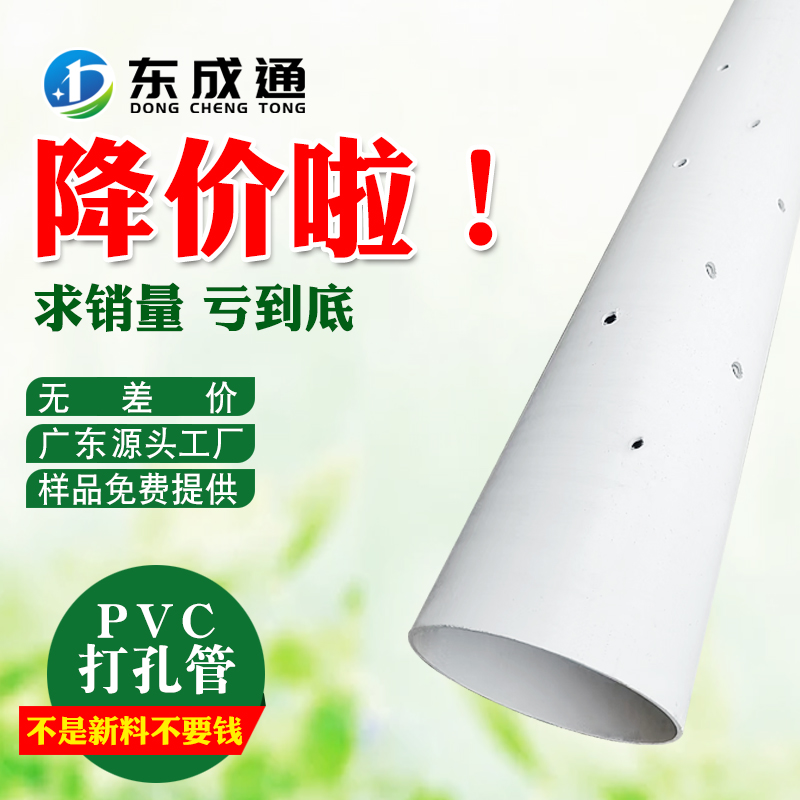 东成通pvc打孔管透水管带孔塑料管硬式pvc渗水管110 160 200花管