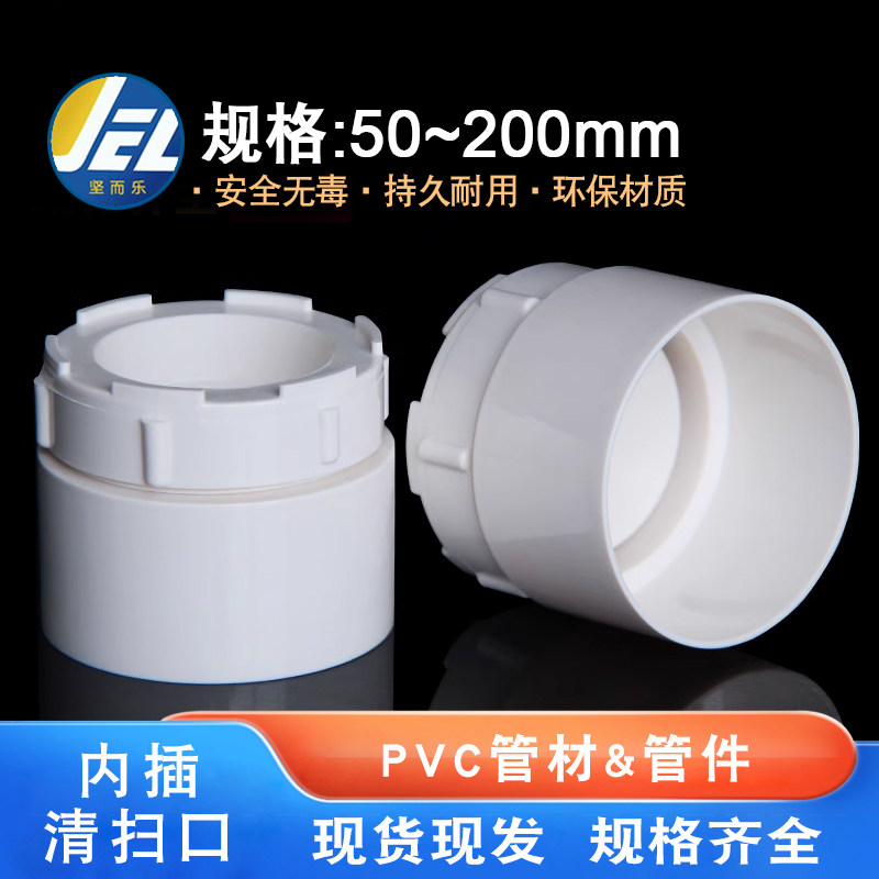 pvc内插清扫口管件佛山50-200mm