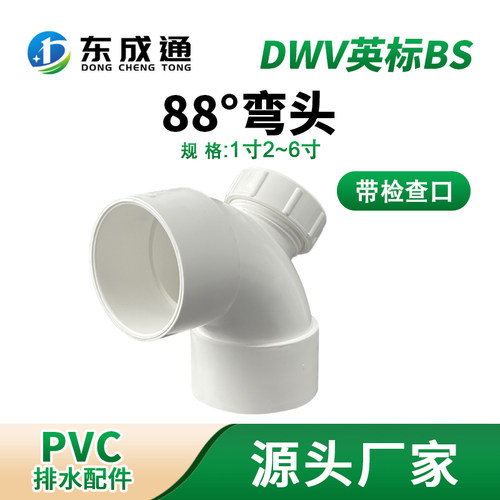 英标pvc88度弯头接头立检口36/56/83/150管件塑料排污排水管配件