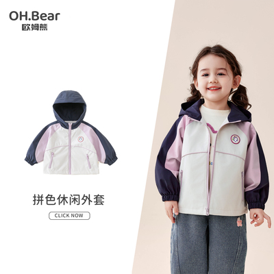 欧姆熊女童早秋洋气连帽冲锋衣