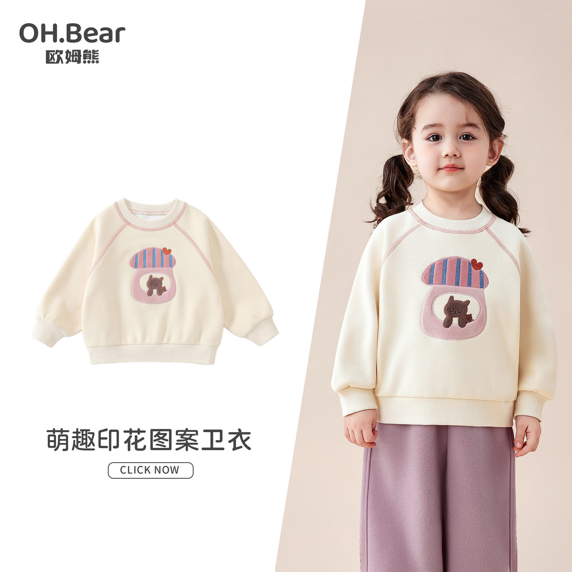 欧姆熊女童秋季洋气卫衣2026新款