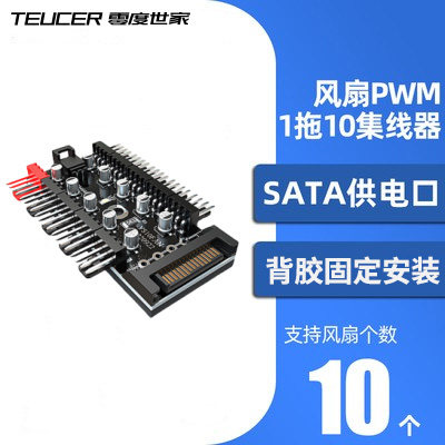 主板pwm集线器电脑温控调速机箱