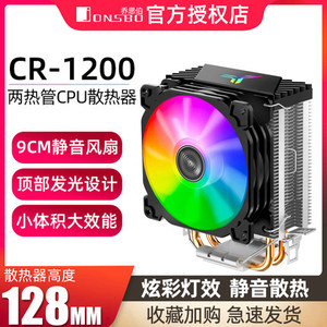 乔思伯CR1200 塔式CPU风冷散热器 amd静音i5 i7台式电脑炫彩风扇
