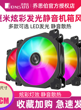 乔思伯FR925电脑RGB神光同步机箱散热风扇9cm超静音CPU散热器风扇