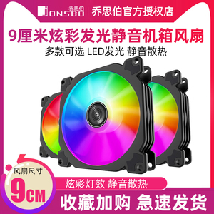 乔思伯FR925电脑RGB神光同步机箱散热风扇9cm超静音CPU散热器风扇