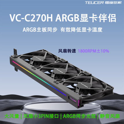 显卡侧吹风扇支架 显卡背板散热器静音发光辅助PCI位通用散热架