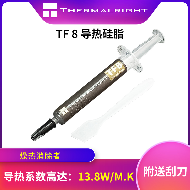利民tf4tf7tf8tfx散热硅胶