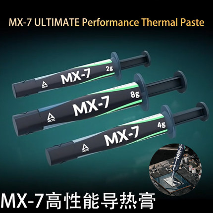 ARCTIC MX-7高性能导热膏适用于CPU显卡笔记本电脑有极高的导热性