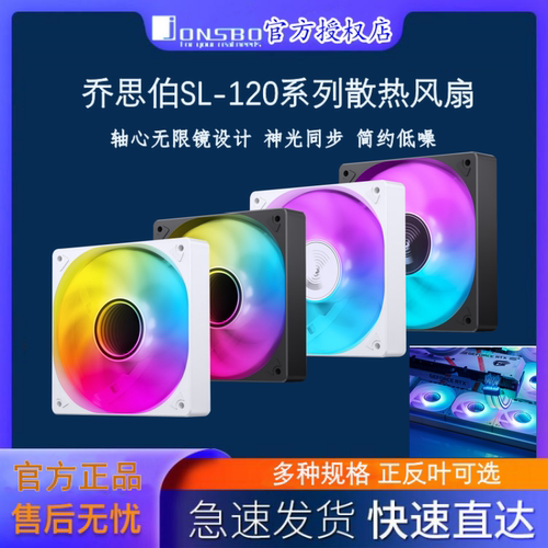 乔思伯SL-120千层镜机箱风扇