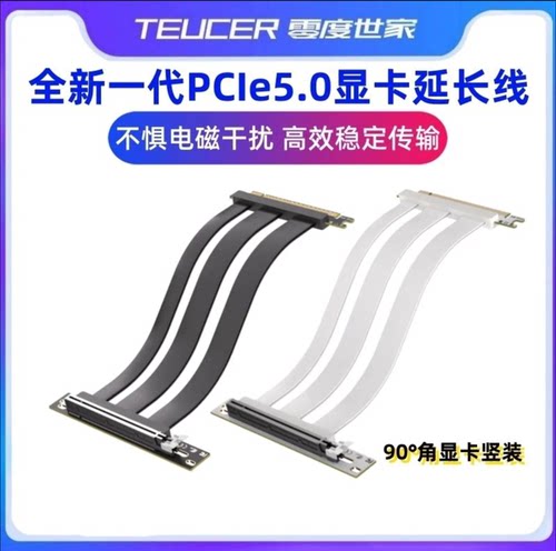 零度世家PCIe5.0显卡延长线 16X转接线90度显卡竖装无损兼容5090