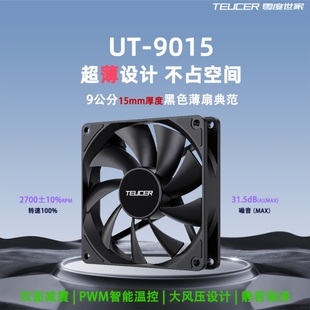 零度世家9015薄扇台式电脑机箱9cm风扇黑色9015温控静音CPU散热器