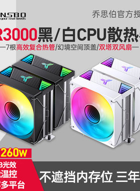 乔思伯CR3000双塔散热器CPU风扇ARGB白色七铜管台式电脑1700风冷