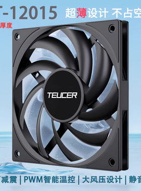 零度世家12015薄扇台式电脑机箱风扇黑色15mm厚温控静音CPU散热器