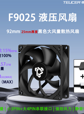 零度世家F9025散热风扇黑色92mm定速风扇小3针大D口静音大风压