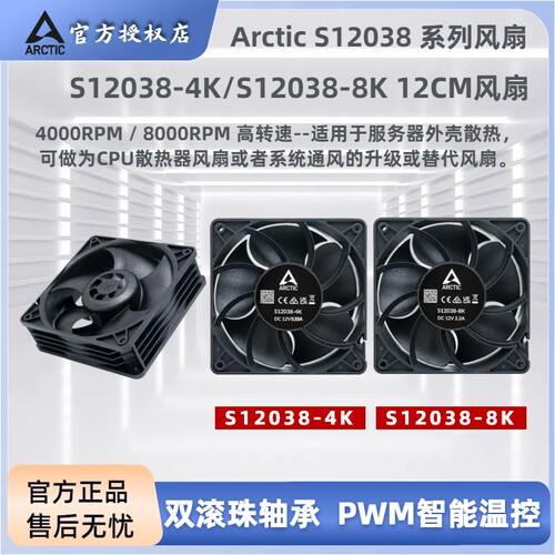 Arctic12CM高转速双滚珠PWM风扇