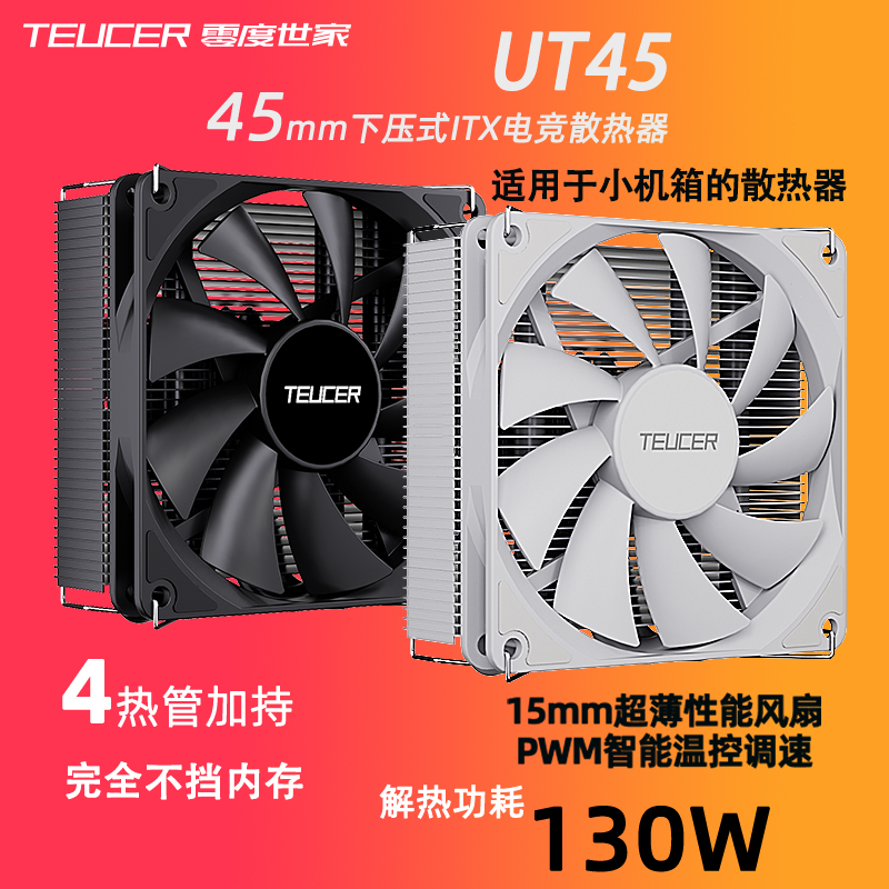 下压式散热器CPU风扇超薄4热管