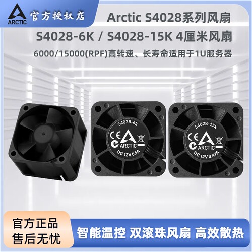 Arctic4CM高转速智能调速小风扇