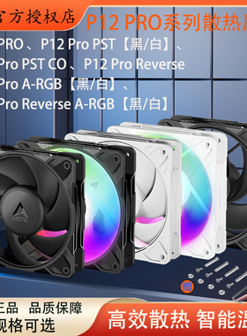 ARCTIC P12 PRO 12CM散热风扇高风压台式机风扇高转速PWM智能温控