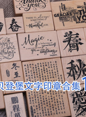 现货贝登堡文字章合集1
