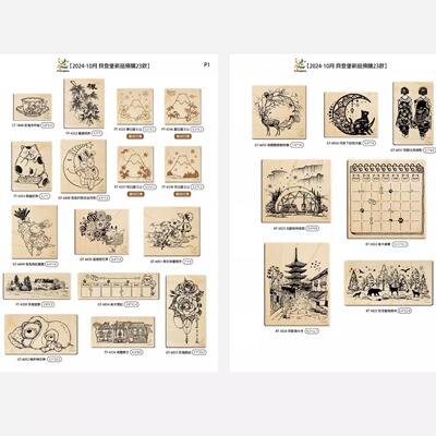 yu售贝登堡印章10月新品