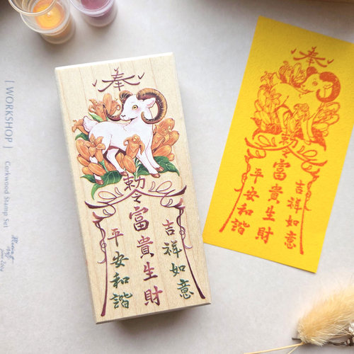 yu售美日羊年印章春节新年
