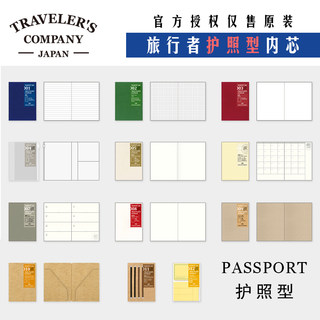 traveler s notebook 护照版 旅行者笔记本TN手账内芯配件 MIDORI