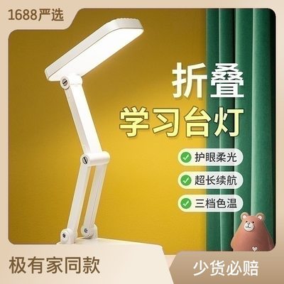 LED小台灯护眼书桌大学生宿舍家用床头学习专用可充电折叠便携式