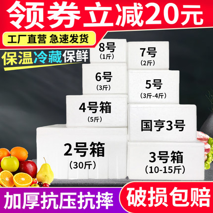 泡沫箱快递专用加厚保温箱商用摆摊大号打包盒子大闸蟹生鲜水果箱