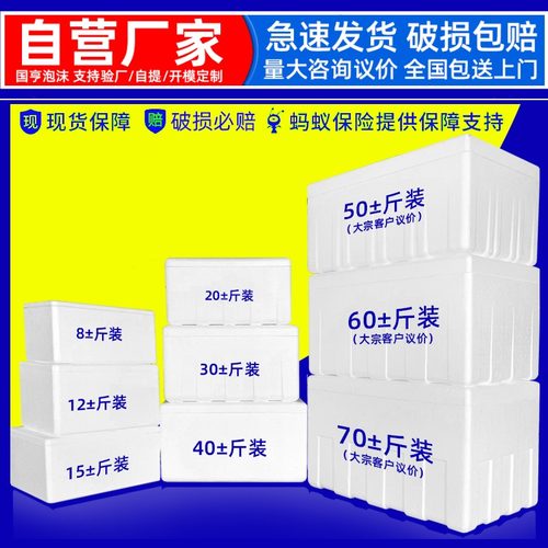 国亨加大泡沫箱冷藏生鲜快递专用