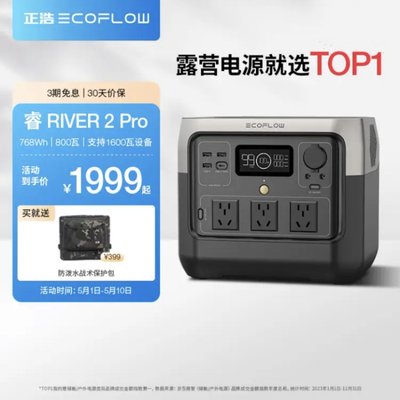 EcoFlow正浩睿2Pro户外移动电源220v大功率车载便携电源自驾露营