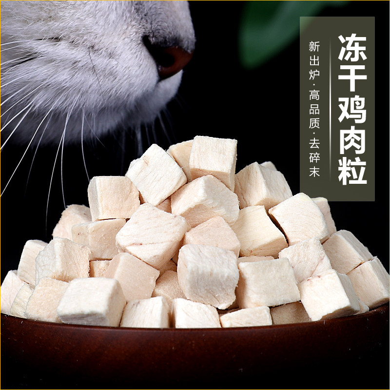 猫咪零食冻干鸡肉粒鸡胸肉猫鹌鹑鸭肉牛肉小鱼干宠物营养增肥猫粮