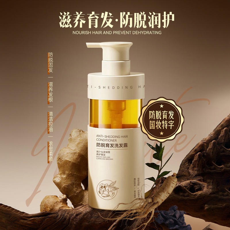草本防脱生发固发洗发水生姜育发洗发露育发蓬松控油舒缓调理头皮
