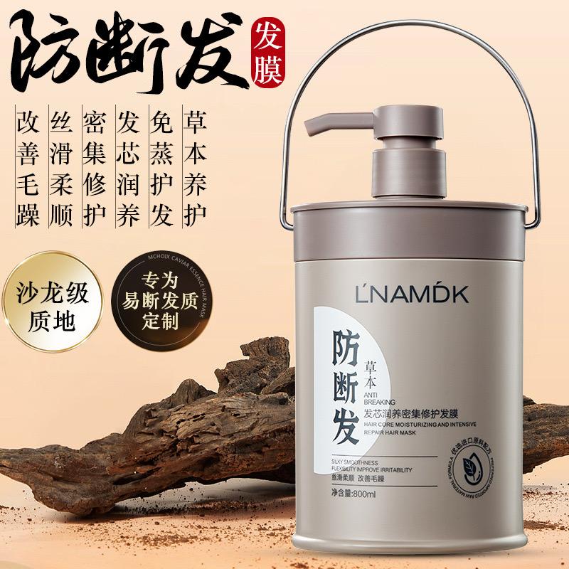 角蛋白护发柔顺发膜滋养修复焗油