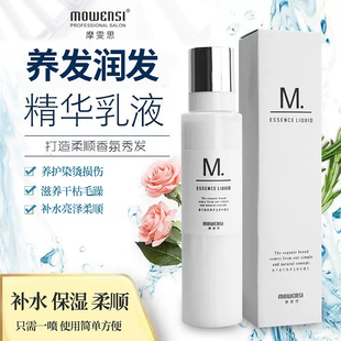 护发喷雾保湿补水头发营养水护理干枯毛躁柔顺修复液精油滋润蜜