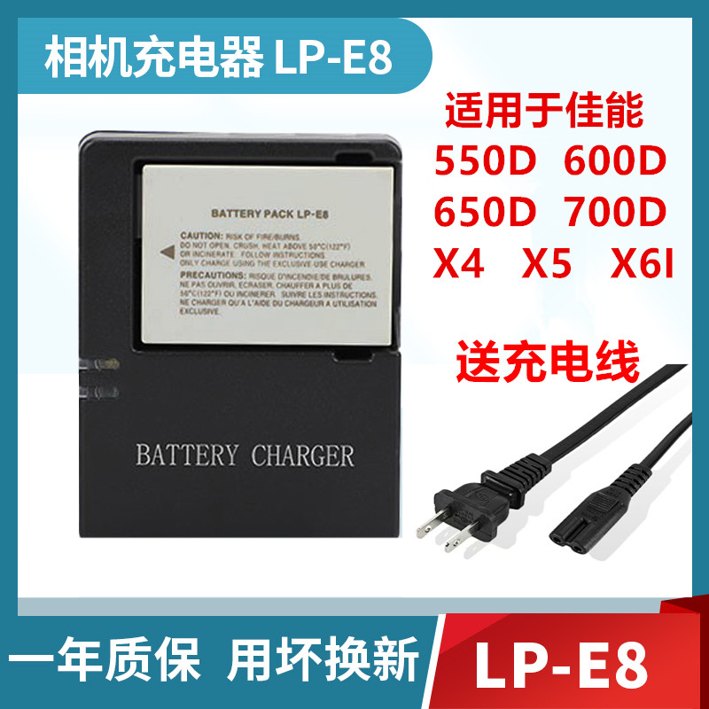 适用于佳能550D 600D 650D 700D X4 X5 X6i X7i 电池充电器 LC-E8