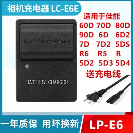适用于佳能 5D2 5D3 5D4 7D 60D 6D 70D 80D 90D 佳能相机充电器