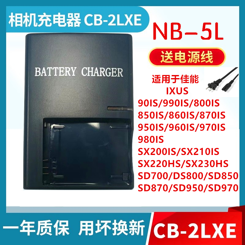 适用佳能IXUS800 850 860 870 IS 900 95090 TI相机NB-5L电池充电