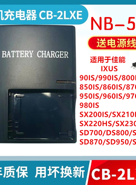 适用佳能IXUS800 850 860 870 IS 900 95090 TI相机NB-5L电池充电