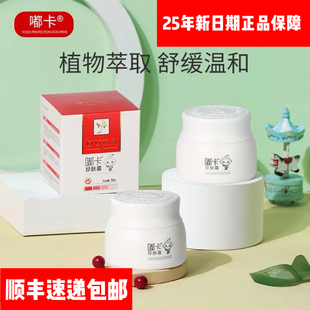嘟卡珍肤霜婴儿湿痒膏宝宝红屁股痱子唇周红痒舒缓修护霜成人可用