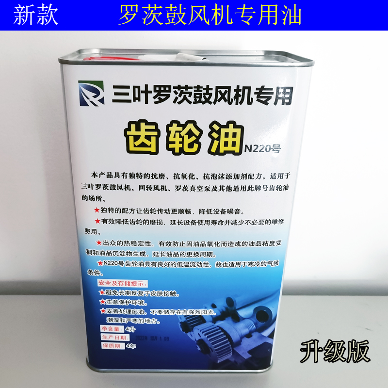 三叶罗茨鼓风机专用齿轮油N220号机油风机润滑油风机耐磨4L机油