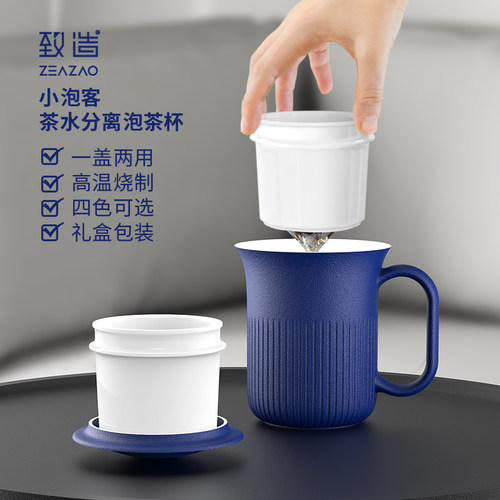陶瓷泡客茶水分离定制带盖马克杯