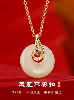 国潮女款和田玉凤凰平安扣项链S