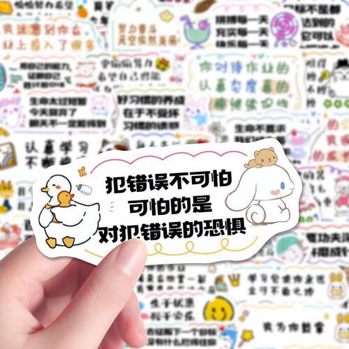 励志文字贴纸教师奖励家长鼓励