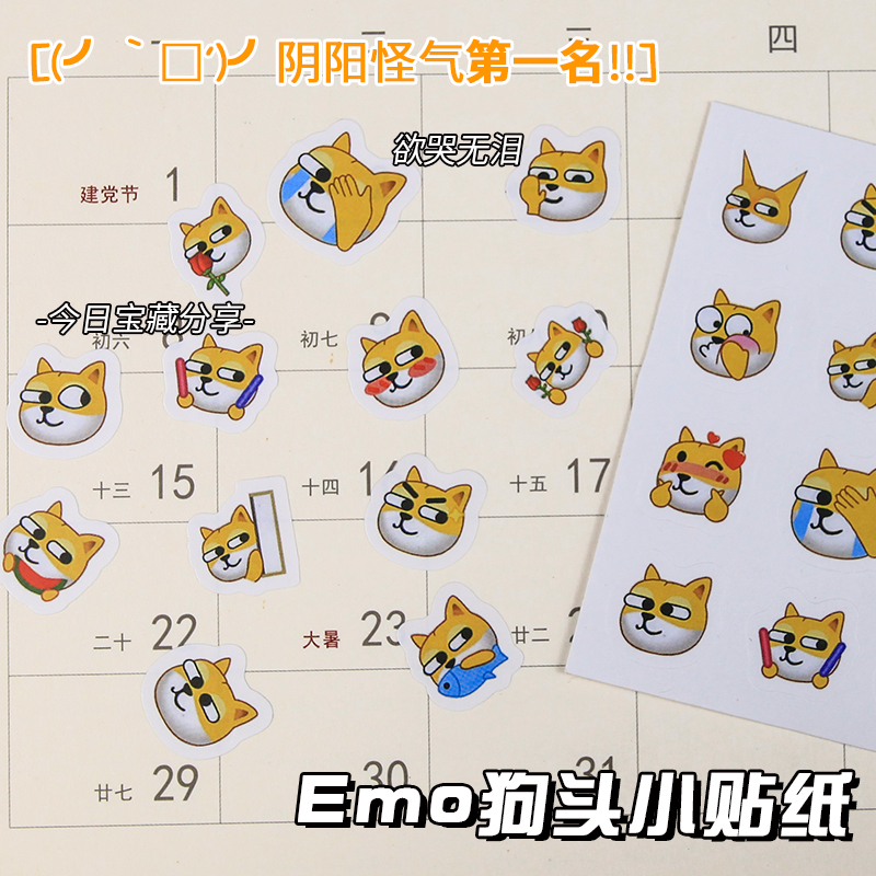 Emoji可爱狗头表情包装饰贴纸