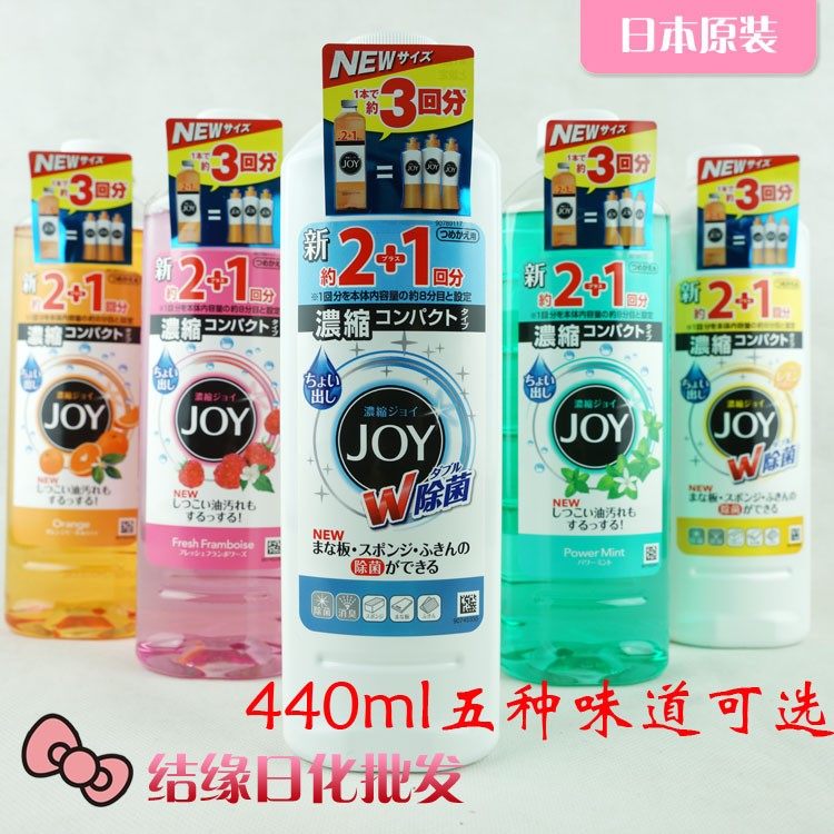 日本进口P&G宝洁Joy除菌洗洁精厨房超浓缩洗碗剂440ml替换装六款,洗护清洁剂/卫生巾/纸/香薰,果蔬/生鲜/食品专用清洁剂,淘宝优惠券,粉丝福利购,淘宝优惠卷