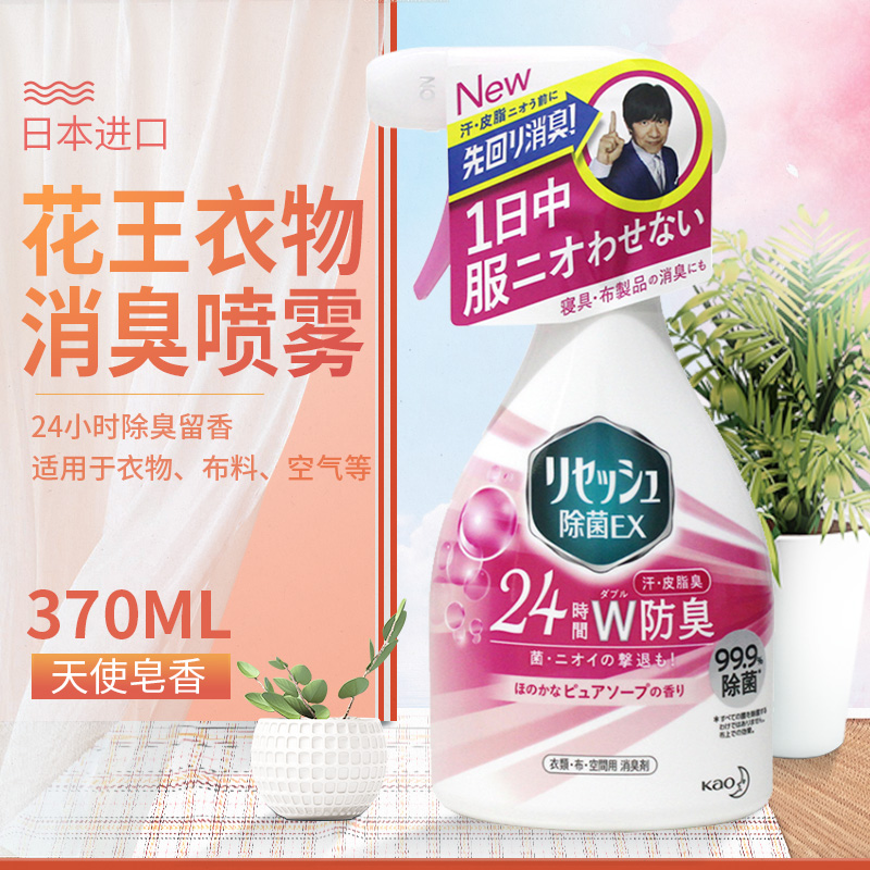 日本花王EX消毒噴霧衣物去異味客廳除臭消臭空氣清新芳香劑皂香在類目 洗護清潔劑/衛生巾/紙/香薰, 家庭環境清潔劑, 布藝用品清潔劑中 - 來自Buy2taobao.com提供專業的淘寶代購服務