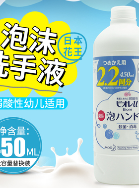 日本花王泡沫洗手液宝宝可用免替换装450ml 绿色/红色两款随机